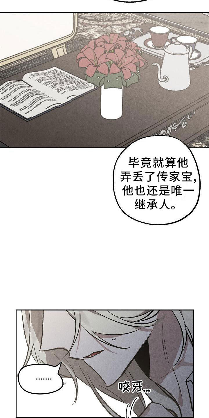 《偷心花园》漫画最新章节第2章薰衣草花园当场被抓免费下拉式在线观看章节第【20】张图片