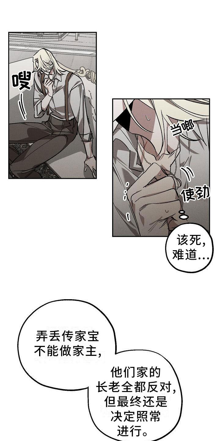 《偷心花园》漫画最新章节第2章薰衣草花园当场被抓免费下拉式在线观看章节第【21】张图片