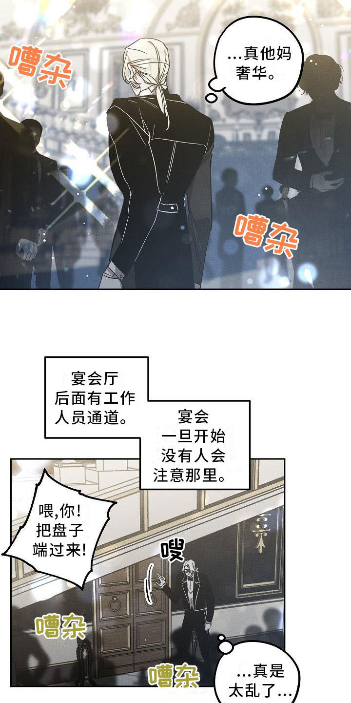 《偷心花园》漫画最新章节第2章薰衣草花园当场被抓免费下拉式在线观看章节第【8】张图片