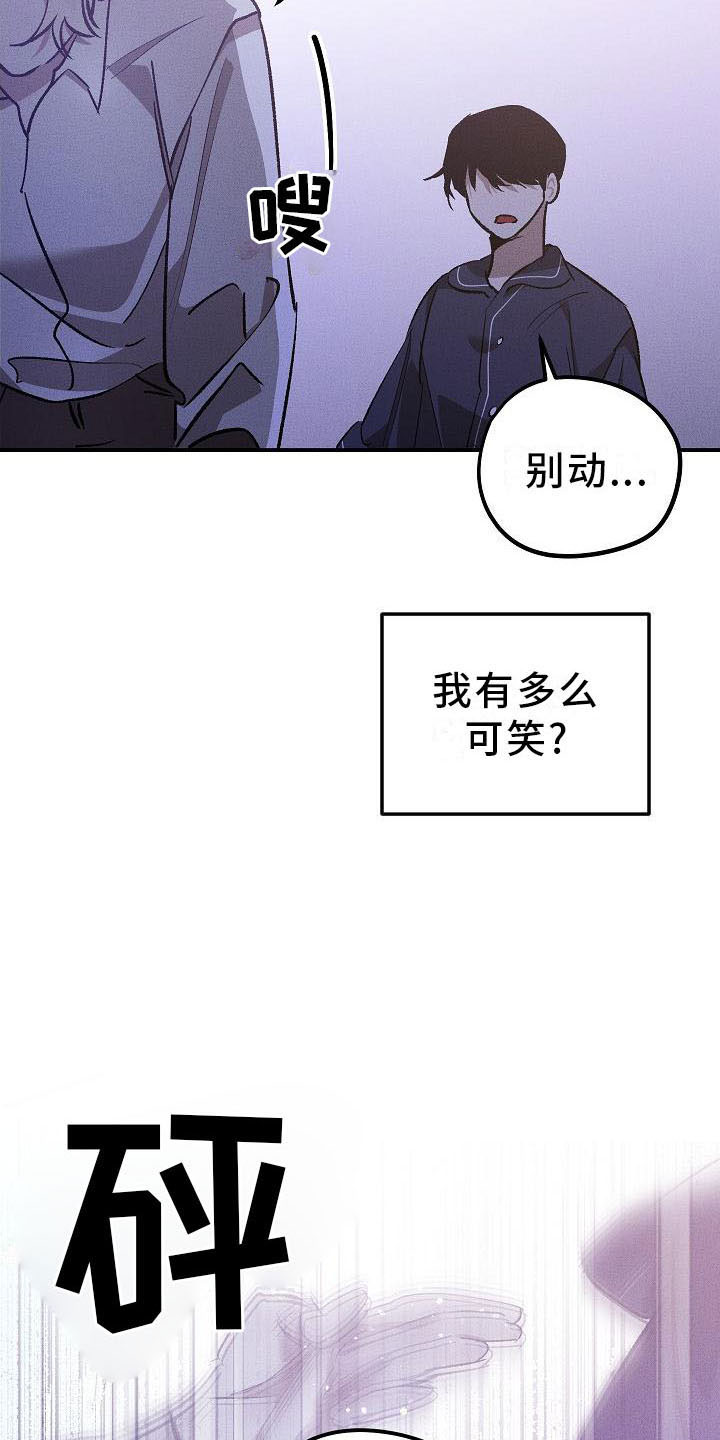 《偷心花园》漫画最新章节第6章薰衣草花园别走免费下拉式在线观看章节第【25】张图片