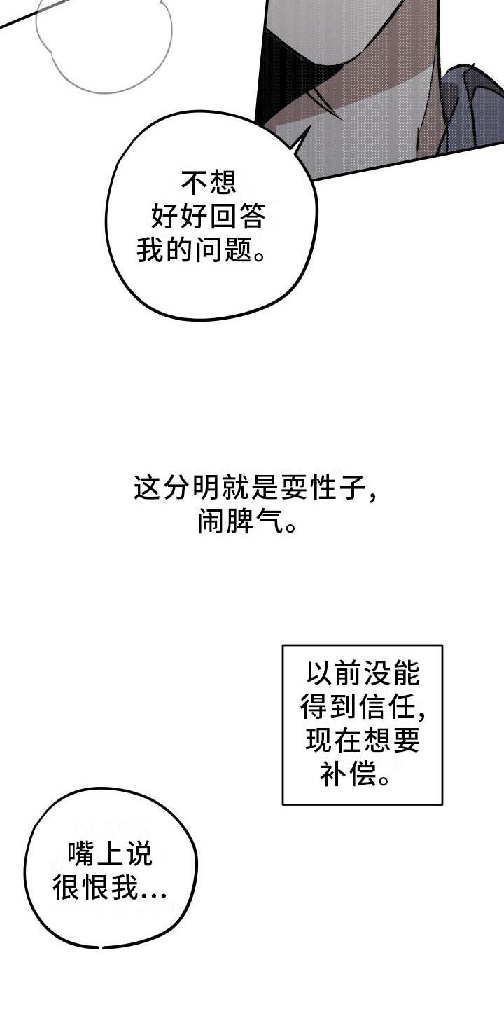 《偷心花园》漫画最新章节第8章薰衣草花园惩罚免费下拉式在线观看章节第【19】张图片