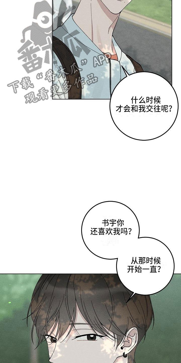 《偷心花园》漫画最新章节第16章你偷走了我的心捉弄免费下拉式在线观看章节第【22】张图片