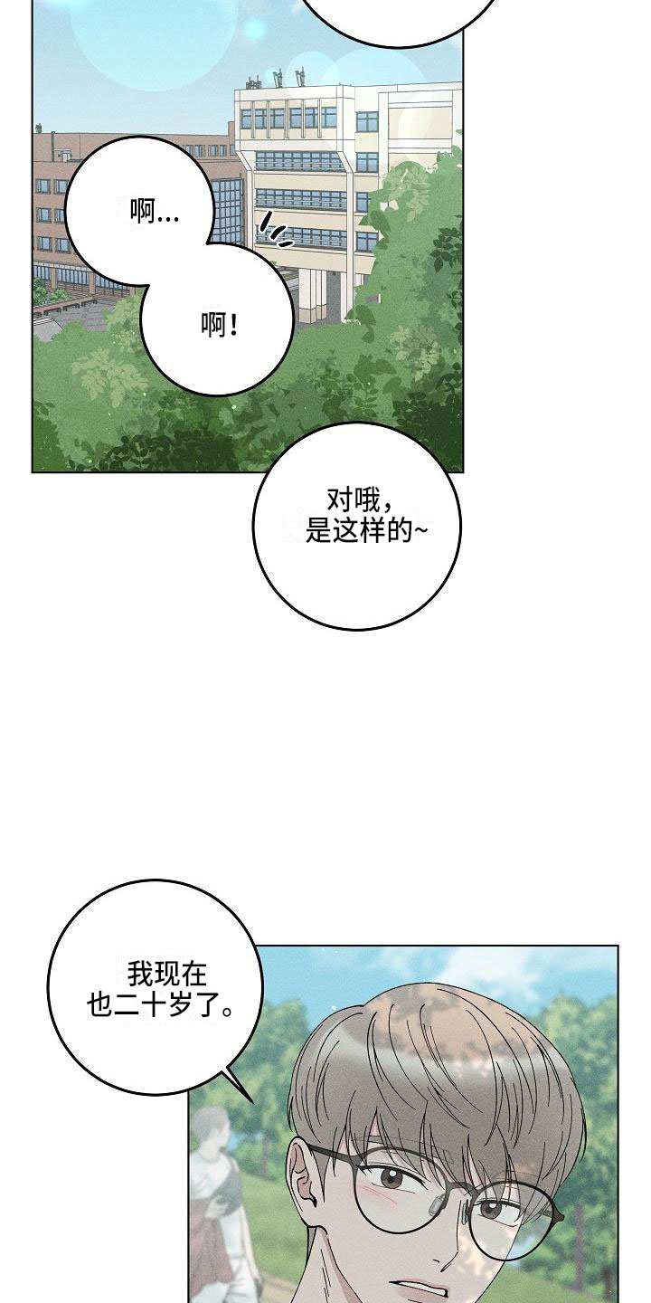 《偷心花园》漫画最新章节第16章你偷走了我的心捉弄免费下拉式在线观看章节第【23】张图片