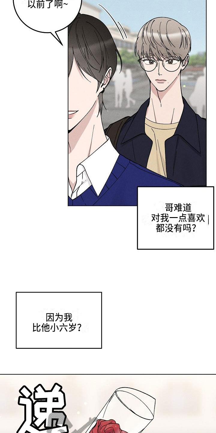 《偷心花园》漫画最新章节第16章你偷走了我的心捉弄免费下拉式在线观看章节第【5】张图片