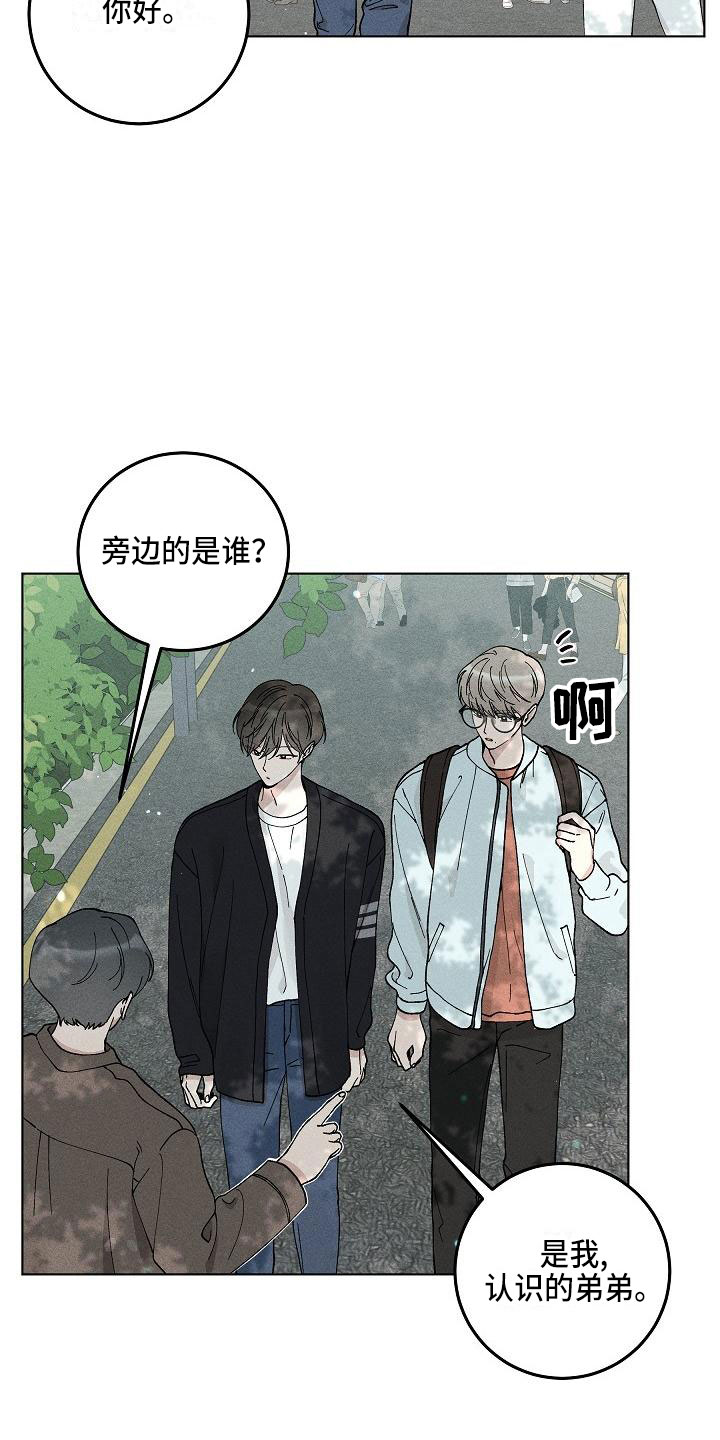 《偷心花园》漫画最新章节第16章你偷走了我的心捉弄免费下拉式在线观看章节第【18】张图片