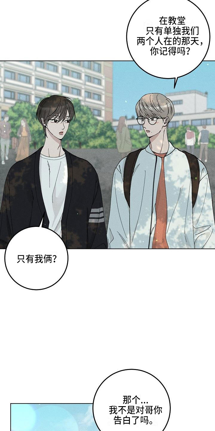 《偷心花园》漫画最新章节第16章你偷走了我的心捉弄免费下拉式在线观看章节第【24】张图片