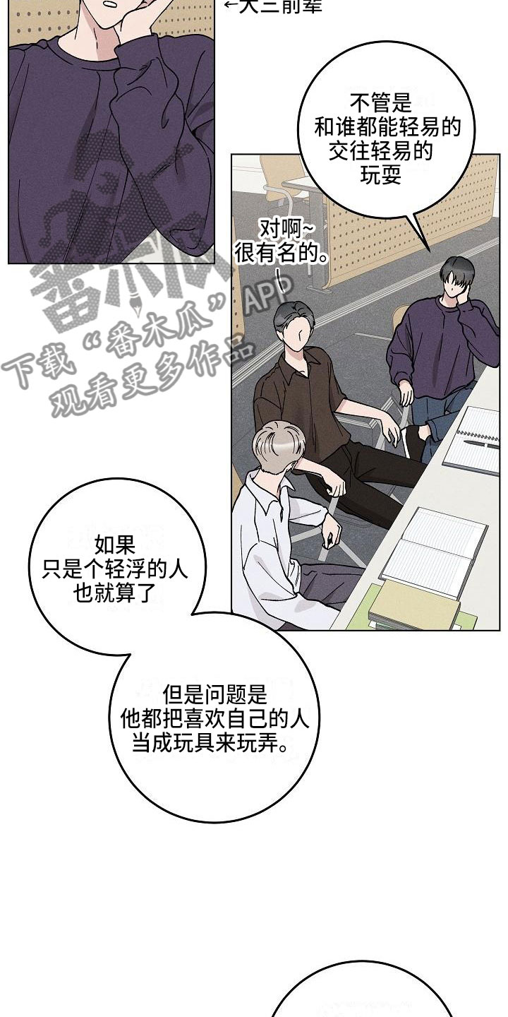 《偷心花园》漫画最新章节第16章你偷走了我的心捉弄免费下拉式在线观看章节第【10】张图片