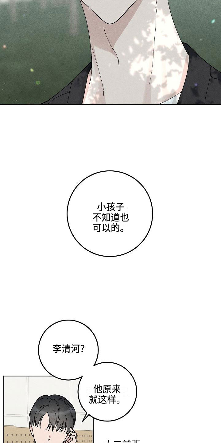 《偷心花园》漫画最新章节第16章你偷走了我的心捉弄免费下拉式在线观看章节第【11】张图片