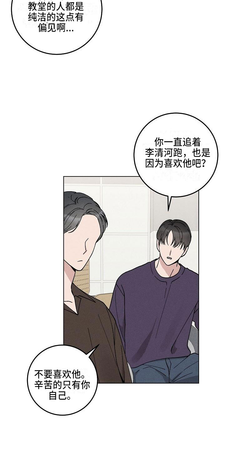 《偷心花园》漫画最新章节第16章你偷走了我的心捉弄免费下拉式在线观看章节第【8】张图片