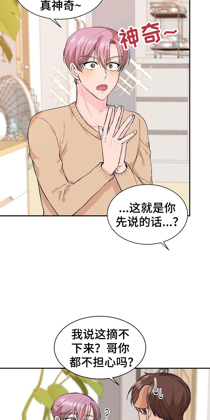 《偷心花园》漫画最新章节第21章我的狗男孩失控免费下拉式在线观看章节第【19】张图片