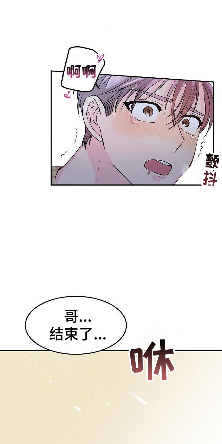 《偷心花园》漫画最新章节第23章我的狗男孩使用说明免费下拉式在线观看章节第【19】张图片