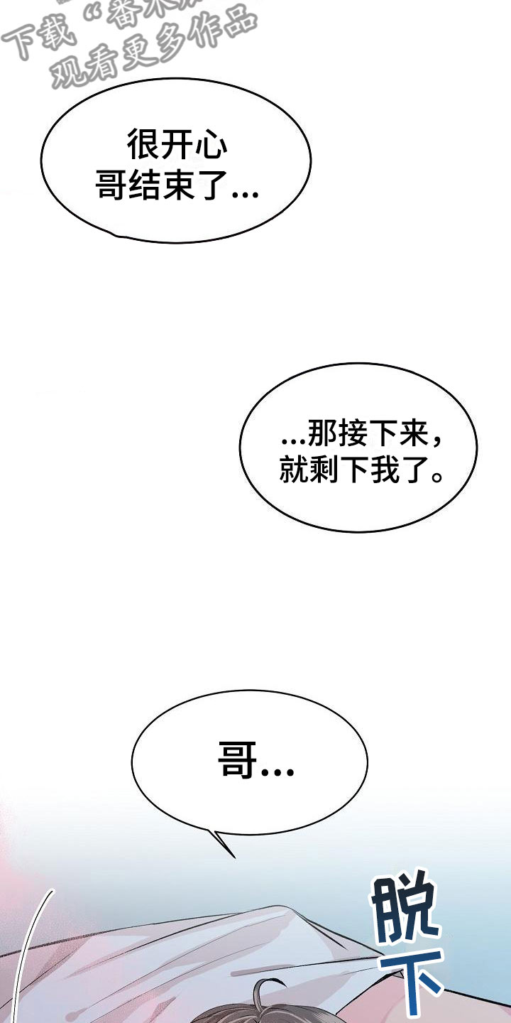 《偷心花园》漫画最新章节第23章我的狗男孩使用说明免费下拉式在线观看章节第【17】张图片