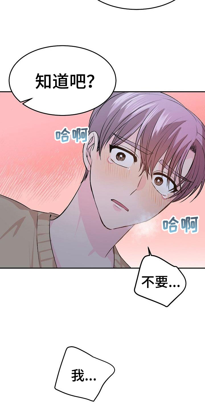 《偷心花园》漫画最新章节第23章我的狗男孩使用说明免费下拉式在线观看章节第【15】张图片