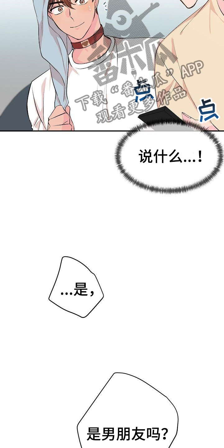 《偷心花园》漫画最新章节第25章我的狗男孩男朋友免费下拉式在线观看章节第【22】张图片