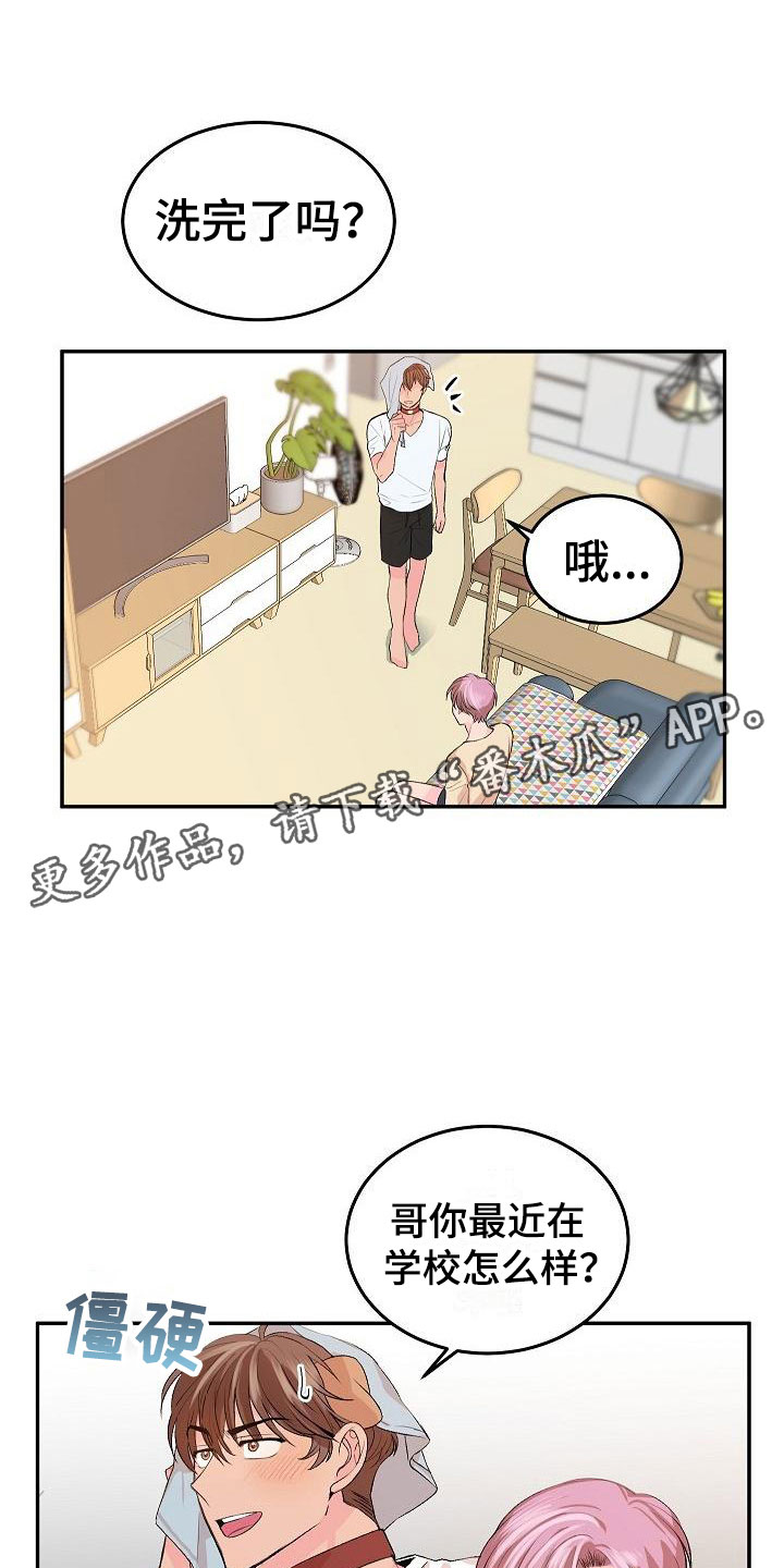 《偷心花园》漫画最新章节第25章我的狗男孩男朋友免费下拉式在线观看章节第【25】张图片