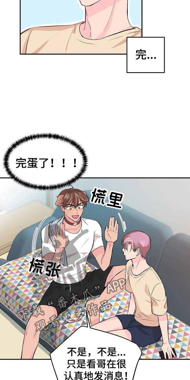 《偷心花园》漫画最新章节第25章我的狗男孩男朋友免费下拉式在线观看章节第【20】张图片