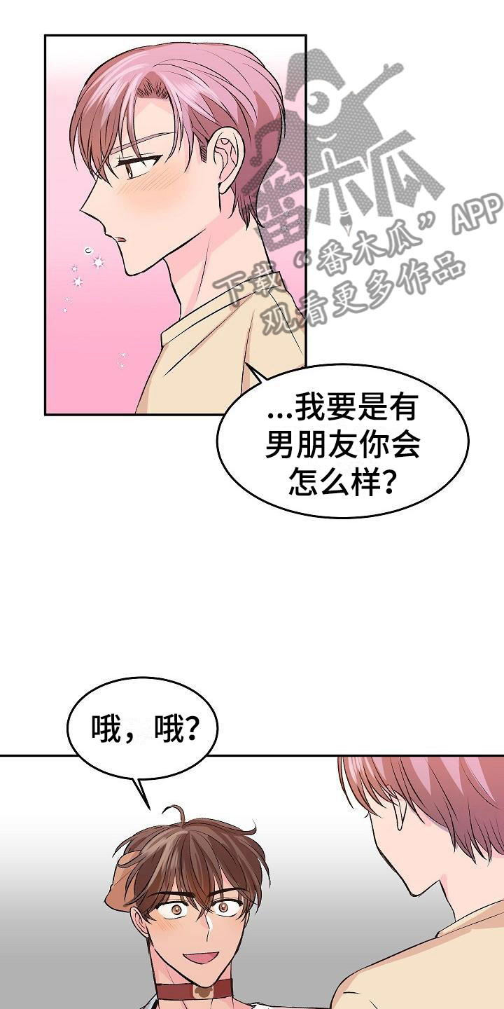 《偷心花园》漫画最新章节第25章我的狗男孩男朋友免费下拉式在线观看章节第【14】张图片