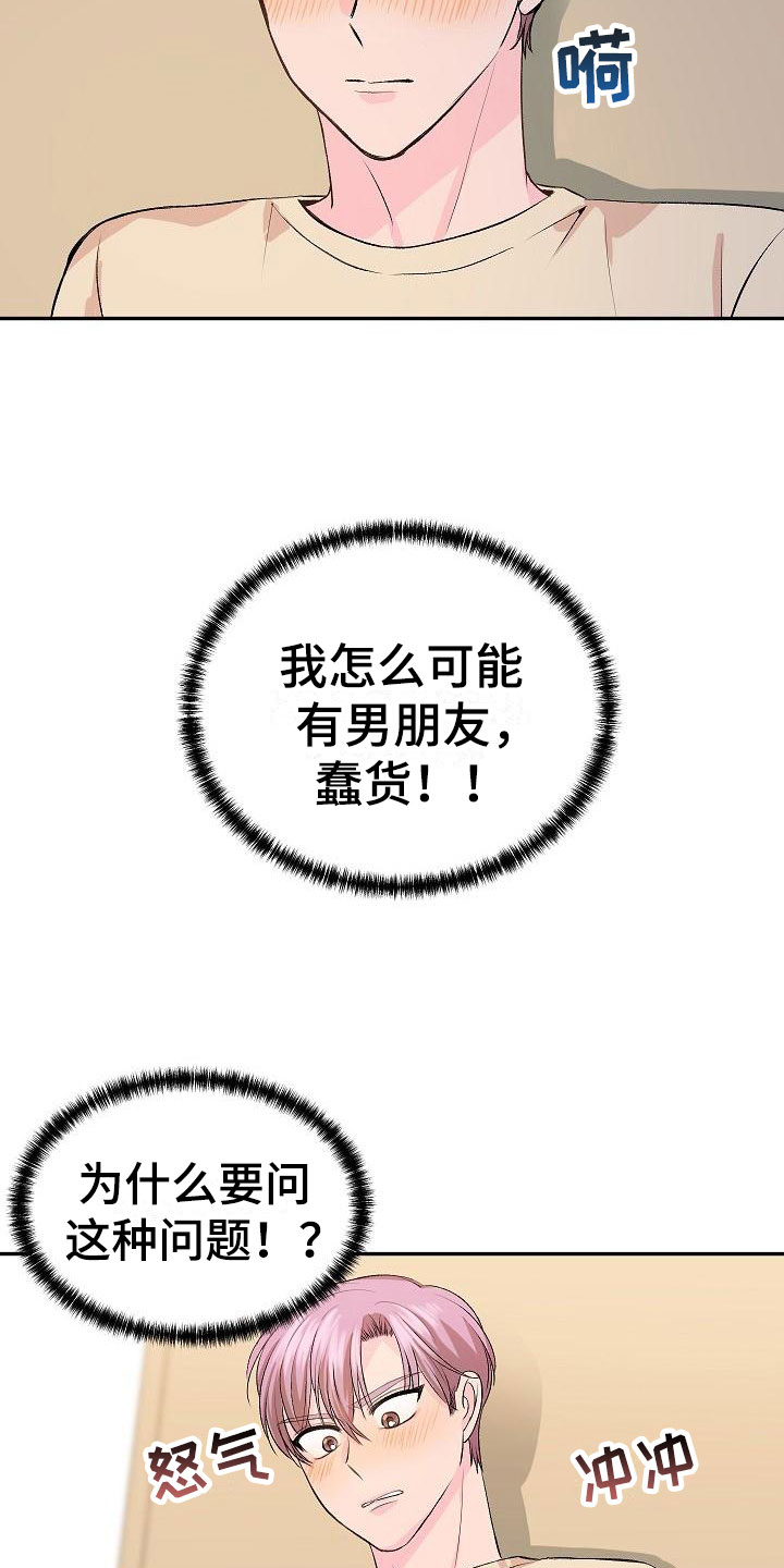 《偷心花园》漫画最新章节第25章我的狗男孩男朋友免费下拉式在线观看章节第【3】张图片