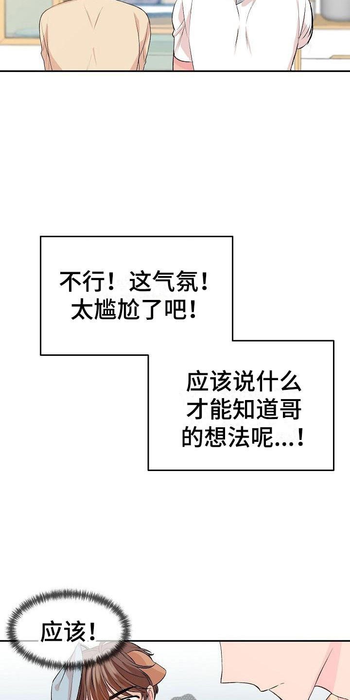 《偷心花园》漫画最新章节第25章我的狗男孩男朋友免费下拉式在线观看章节第【23】张图片