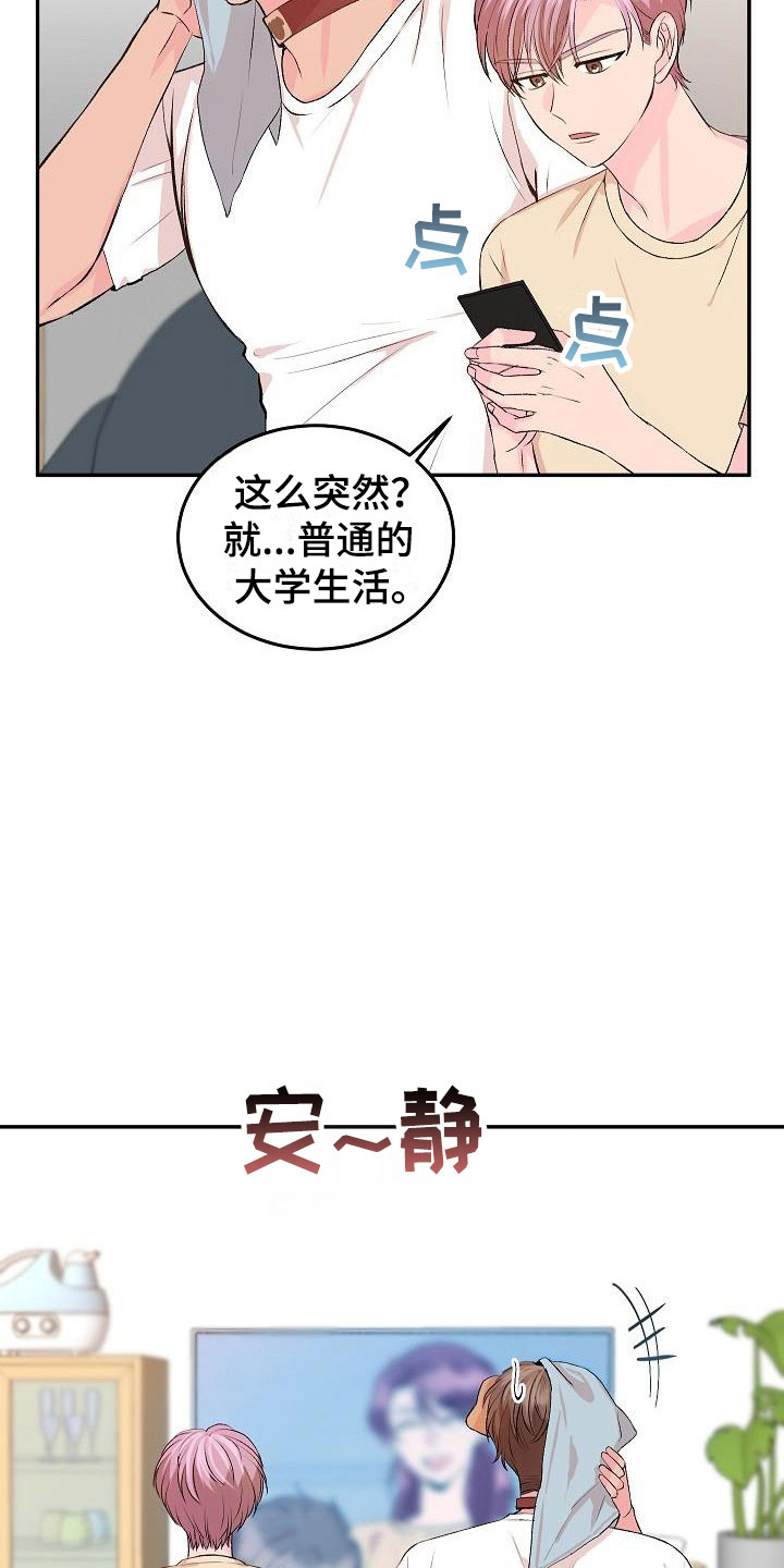 《偷心花园》漫画最新章节第25章我的狗男孩男朋友免费下拉式在线观看章节第【24】张图片