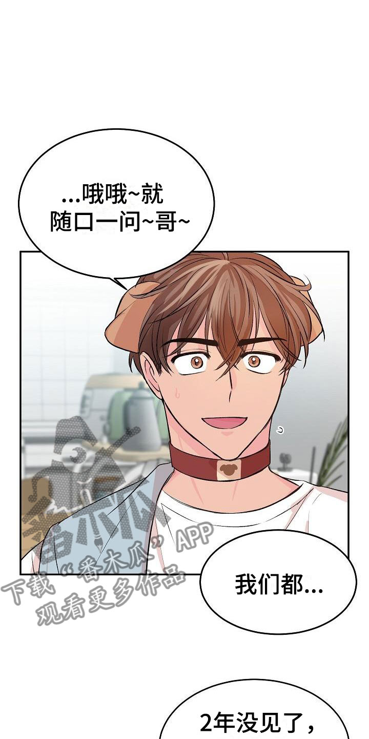 《偷心花园》漫画最新章节第25章我的狗男孩男朋友免费下拉式在线观看章节第【17】张图片