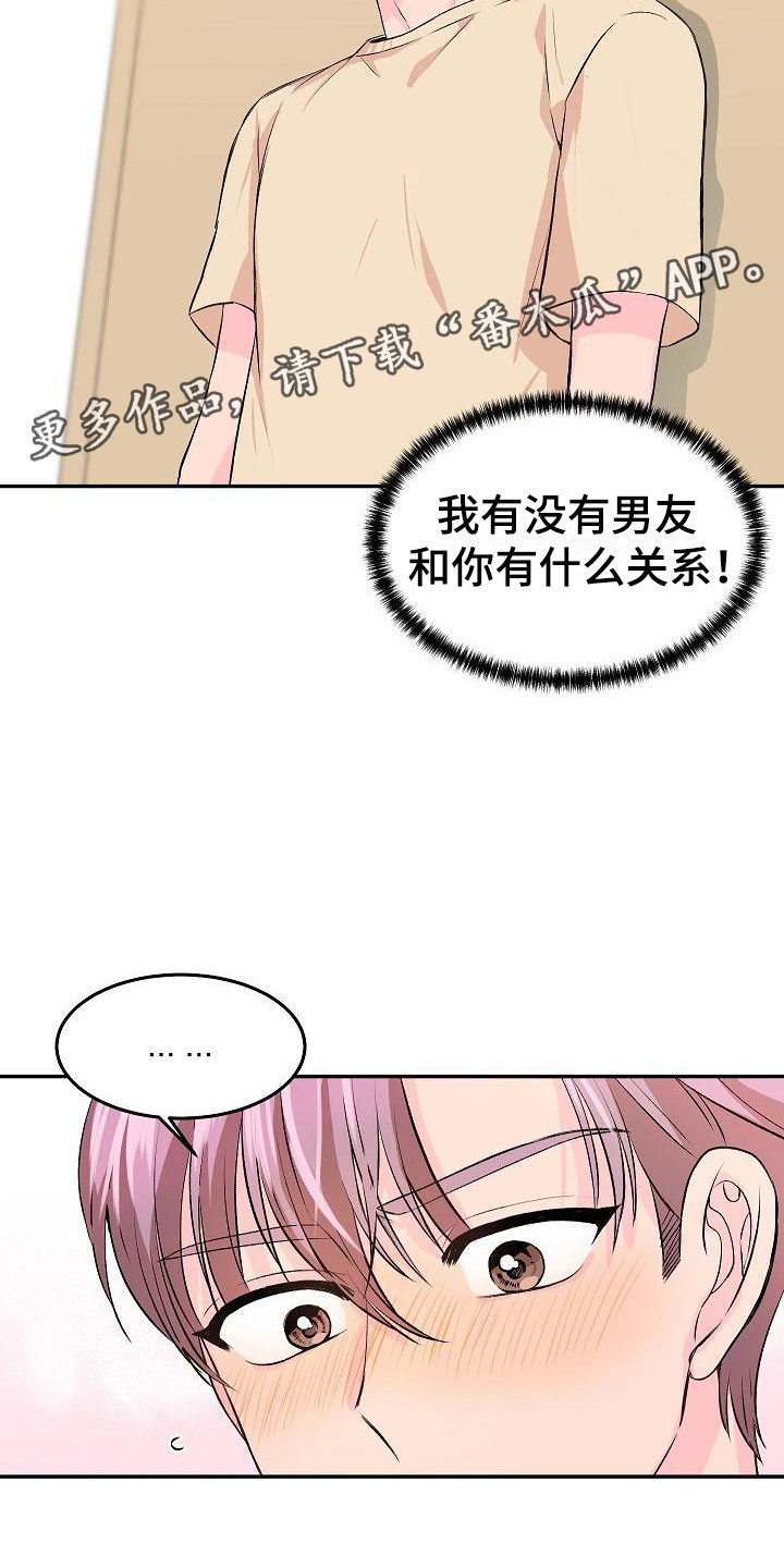 《偷心花园》漫画最新章节第25章我的狗男孩男朋友免费下拉式在线观看章节第【2】张图片