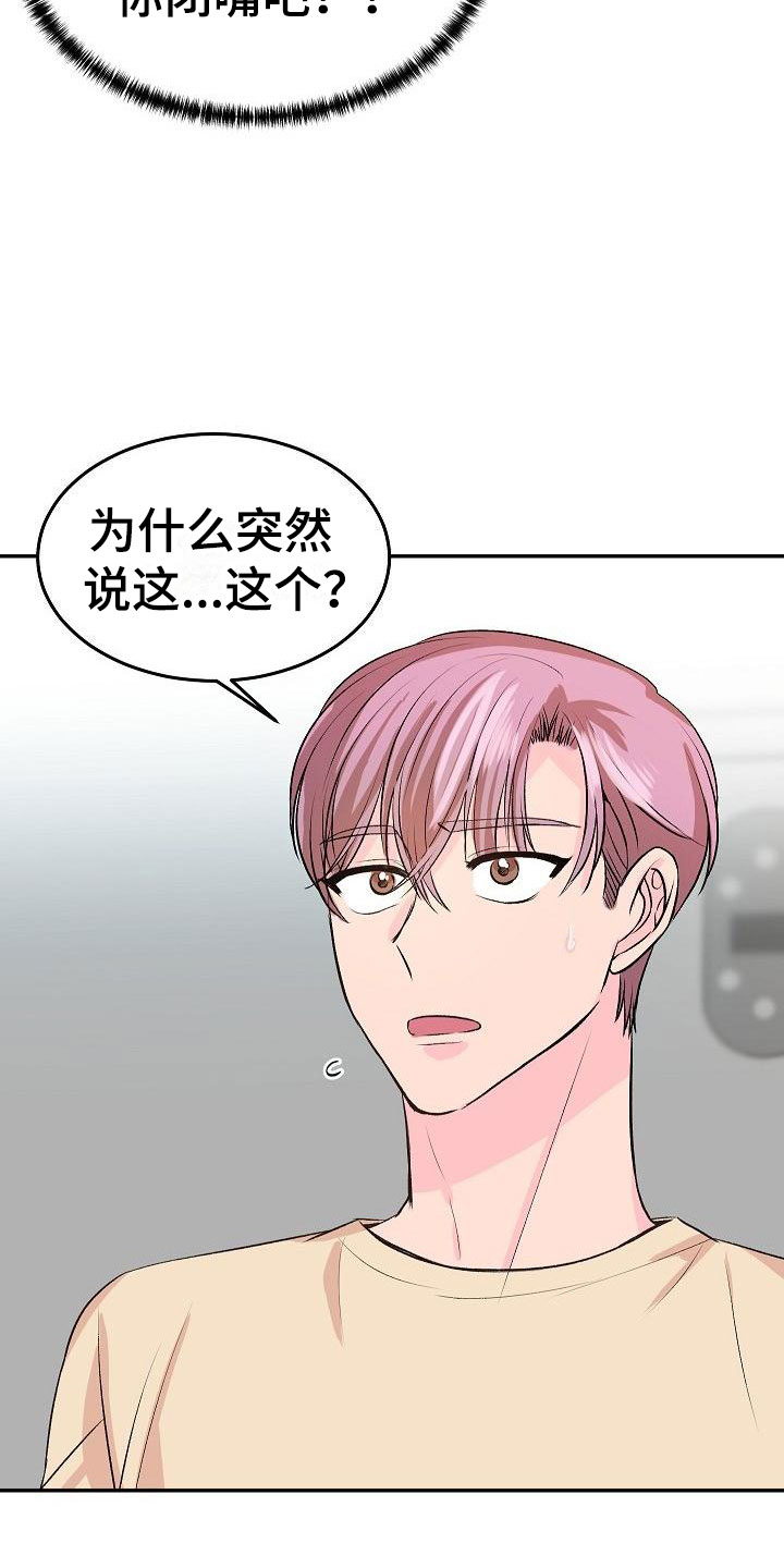 《偷心花园》漫画最新章节第25章我的狗男孩男朋友免费下拉式在线观看章节第【18】张图片