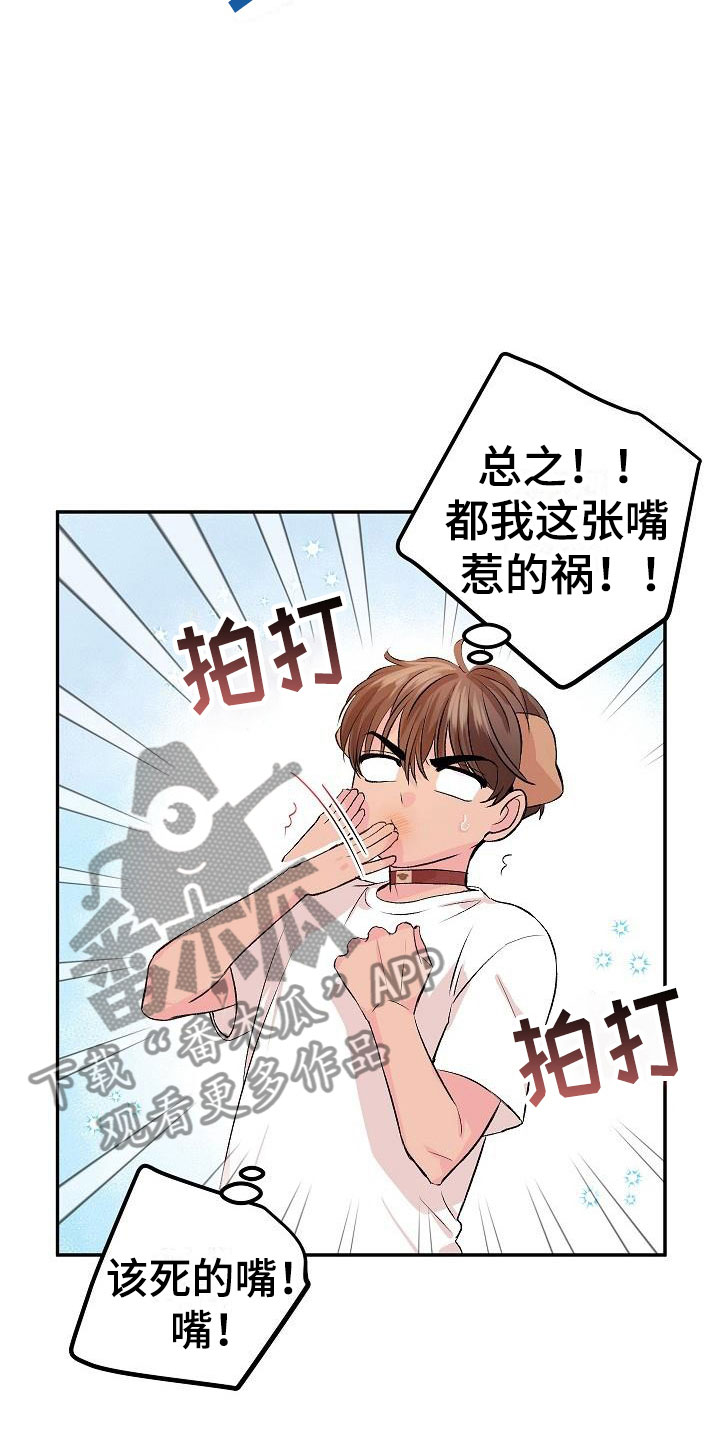 《偷心花园》漫画最新章节第26章我的狗男孩照片免费下拉式在线观看章节第【24】张图片