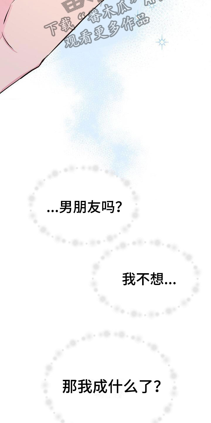 《偷心花园》漫画最新章节第27章我的狗男孩逃跑免费下拉式在线观看章节第【21】张图片