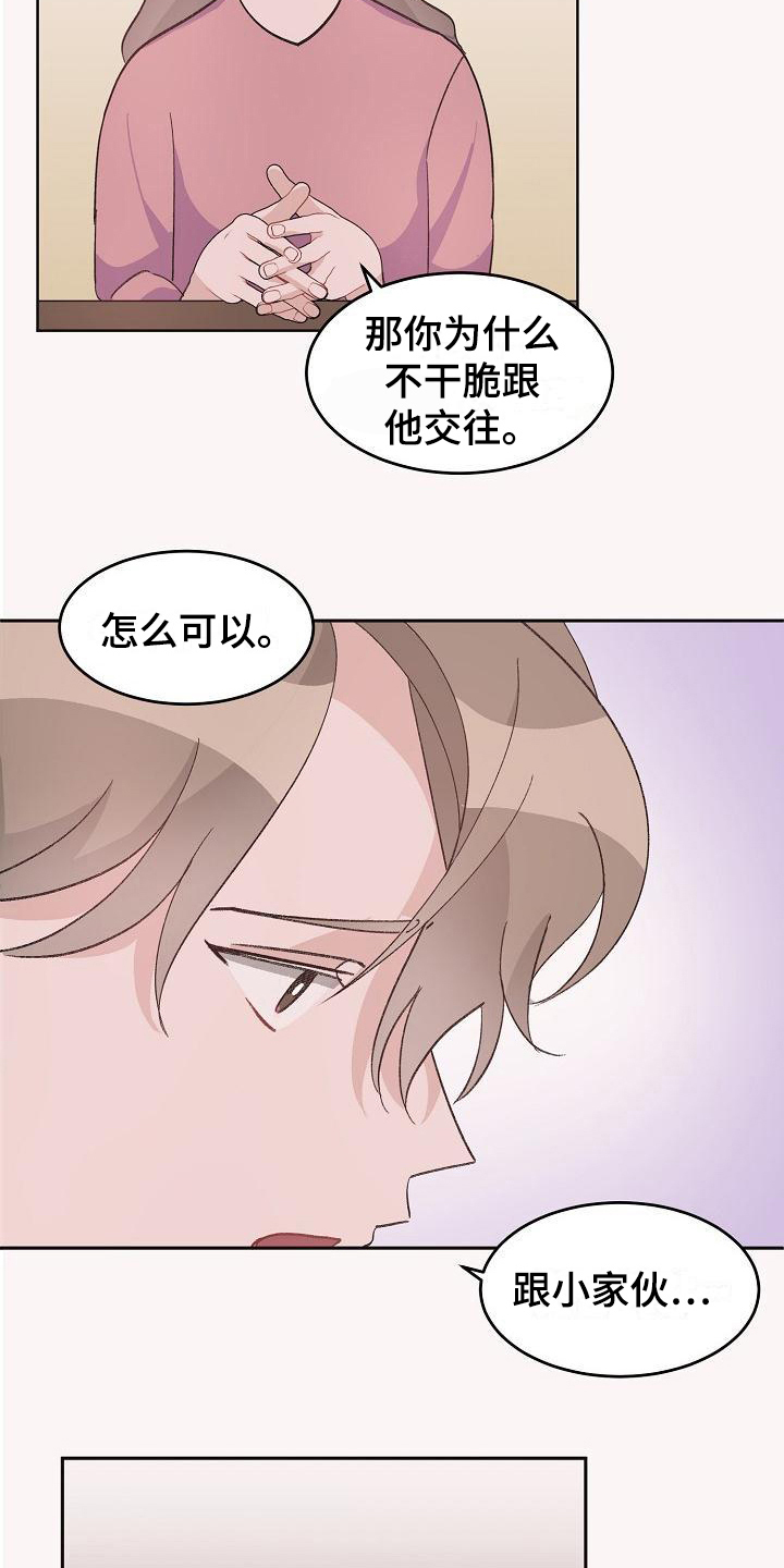 《偷心花园》漫画最新章节第40章真爱之吻心意免费下拉式在线观看章节第【16】张图片