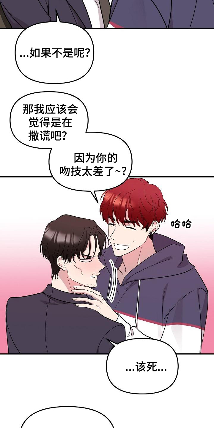 《偷心花园》漫画最新章节第43章永恒的老师称呼免费下拉式在线观看章节第【4】张图片