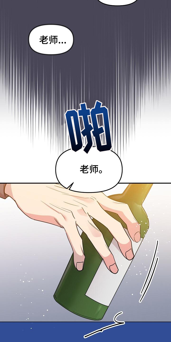 《偷心花园》漫画最新章节第43章永恒的老师称呼免费下拉式在线观看章节第【14】张图片