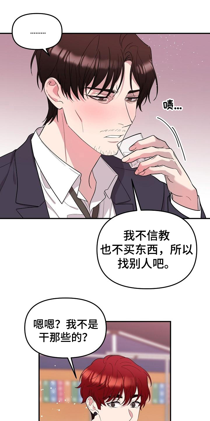 《偷心花园》漫画最新章节第43章永恒的老师称呼免费下拉式在线观看章节第【10】张图片