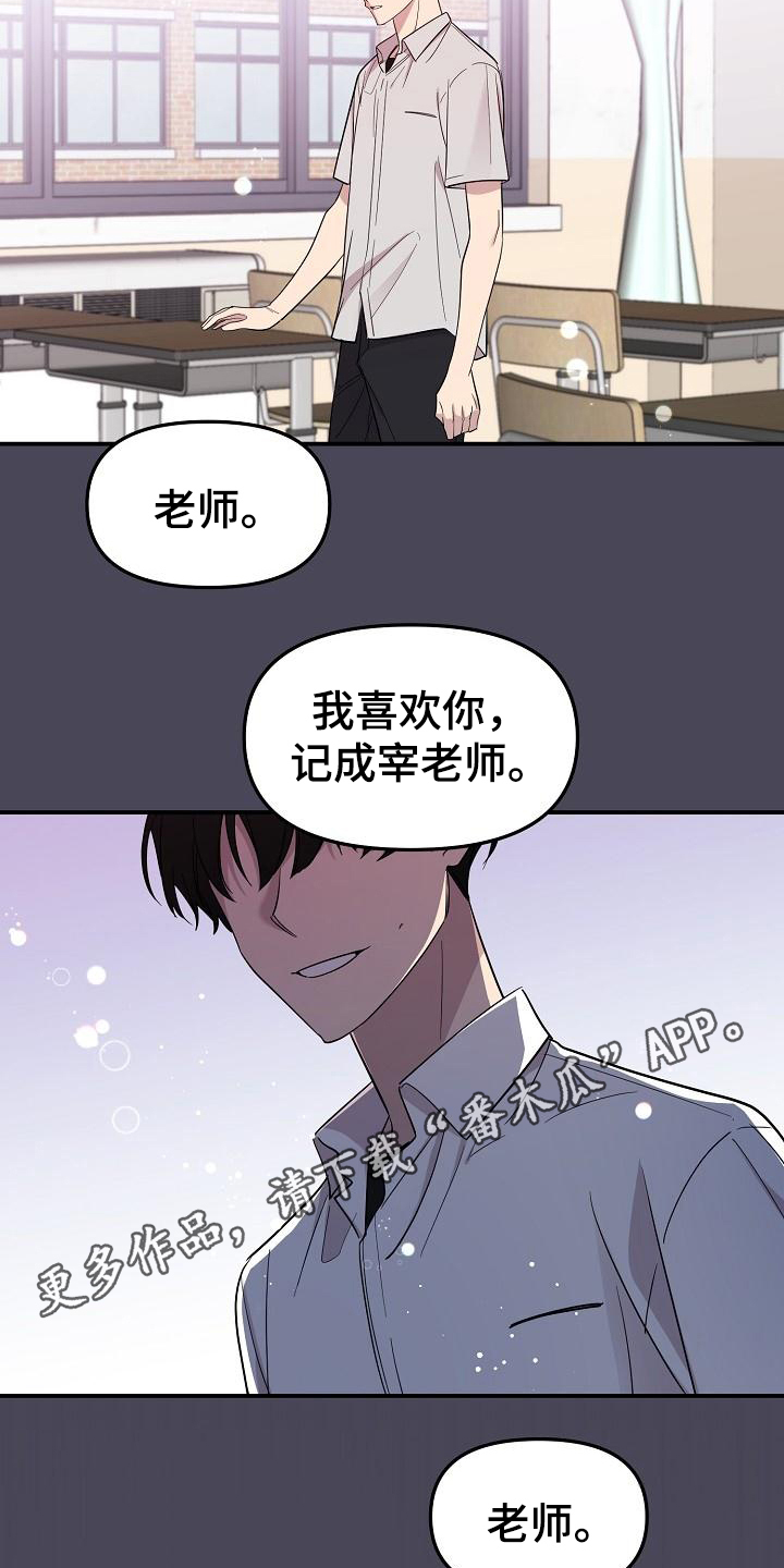 《偷心花园》漫画最新章节第43章永恒的老师称呼免费下拉式在线观看章节第【15】张图片