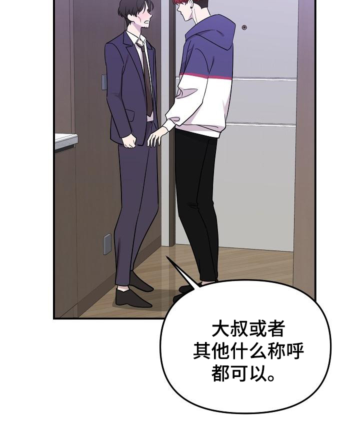 《偷心花园》漫画最新章节第43章永恒的老师称呼免费下拉式在线观看章节第【1】张图片