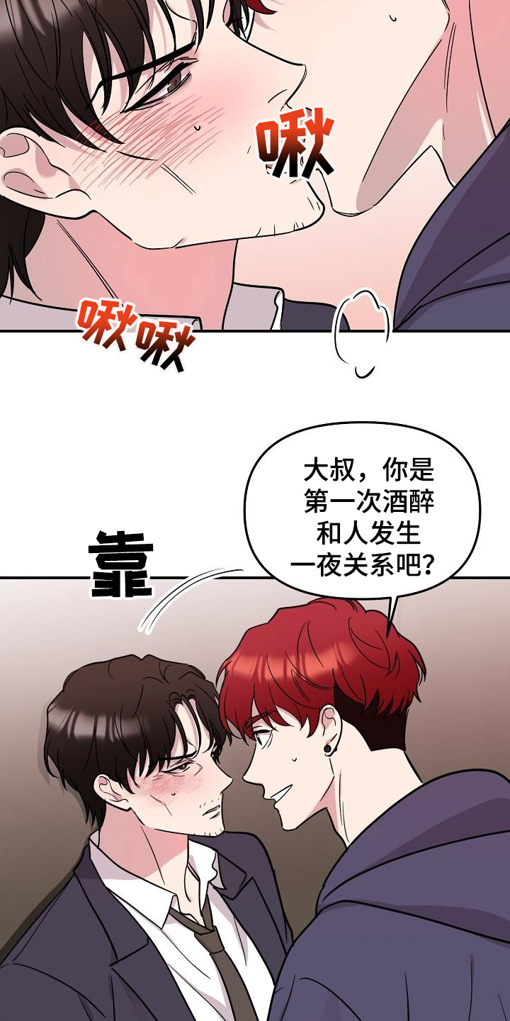 《偷心花园》漫画最新章节第43章永恒的老师称呼免费下拉式在线观看章节第【5】张图片