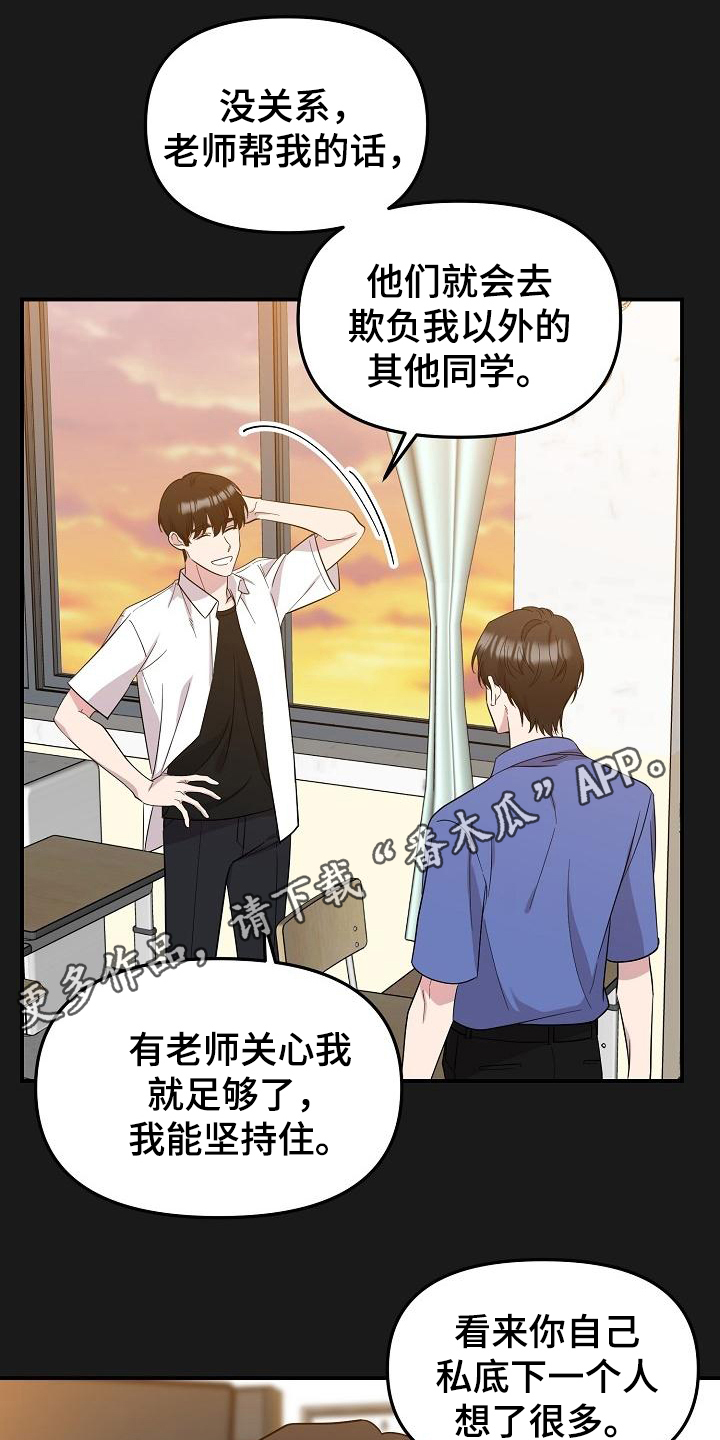 《偷心花园》漫画最新章节第46章永恒的老师否认感情免费下拉式在线观看章节第【22】张图片