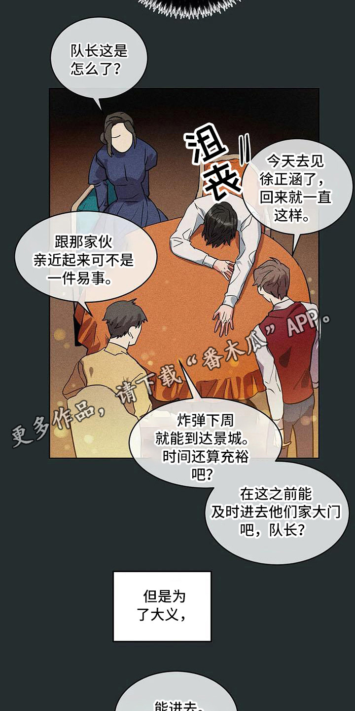 《偷心花园》漫画最新章节第57章京城事务所心力交瘁免费下拉式在线观看章节第【11】张图片