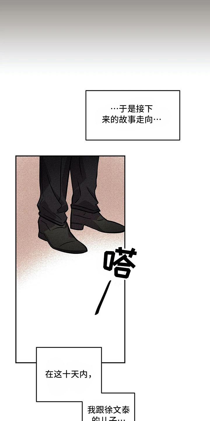 《偷心花园》漫画最新章节第57章京城事务所心力交瘁免费下拉式在线观看章节第【19】张图片