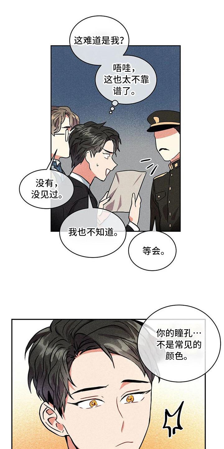 《偷心花园》漫画最新章节第58章京城事务所洋文免费下拉式在线观看章节第【23】张图片