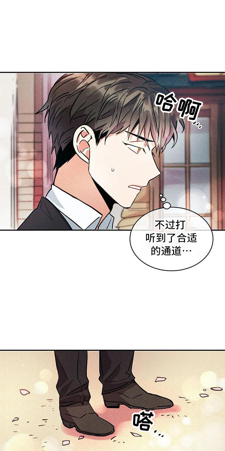 《偷心花园》漫画最新章节第63章京城事务所计划当天免费下拉式在线观看章节第【5】张图片