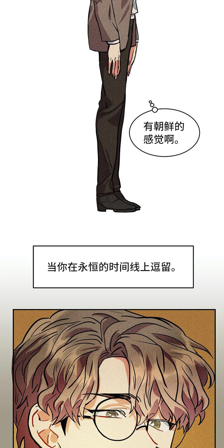 《偷心花园》漫画最新章节第63章京城事务所计划当天免费下拉式在线观看章节第【14】张图片