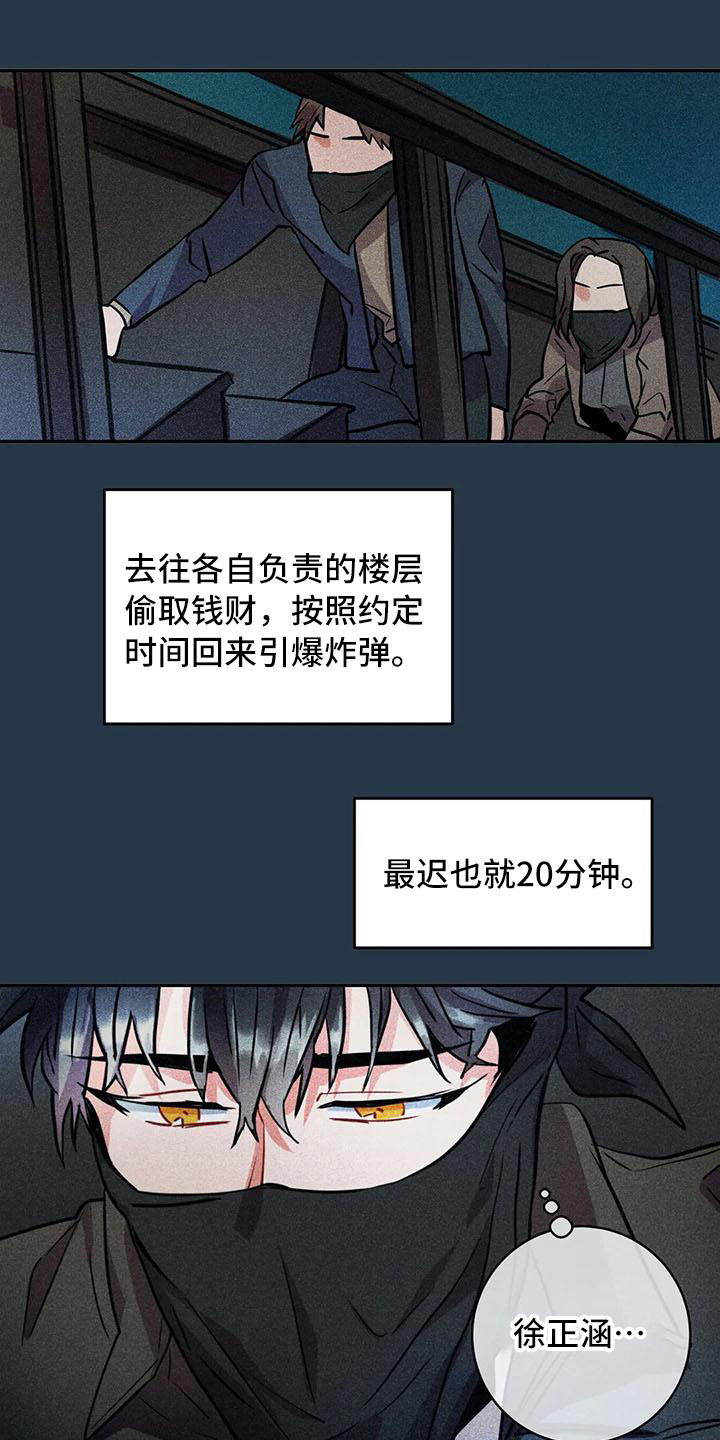 《偷心花园》漫画最新章节第64章京城事务所都是谎言免费下拉式在线观看章节第【24】张图片