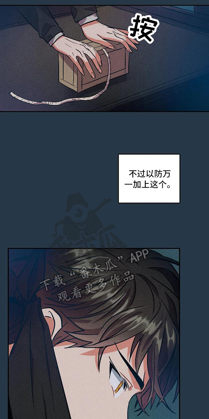 《偷心花园》漫画最新章节第64章京城事务所都是谎言免费下拉式在线观看章节第【17】张图片