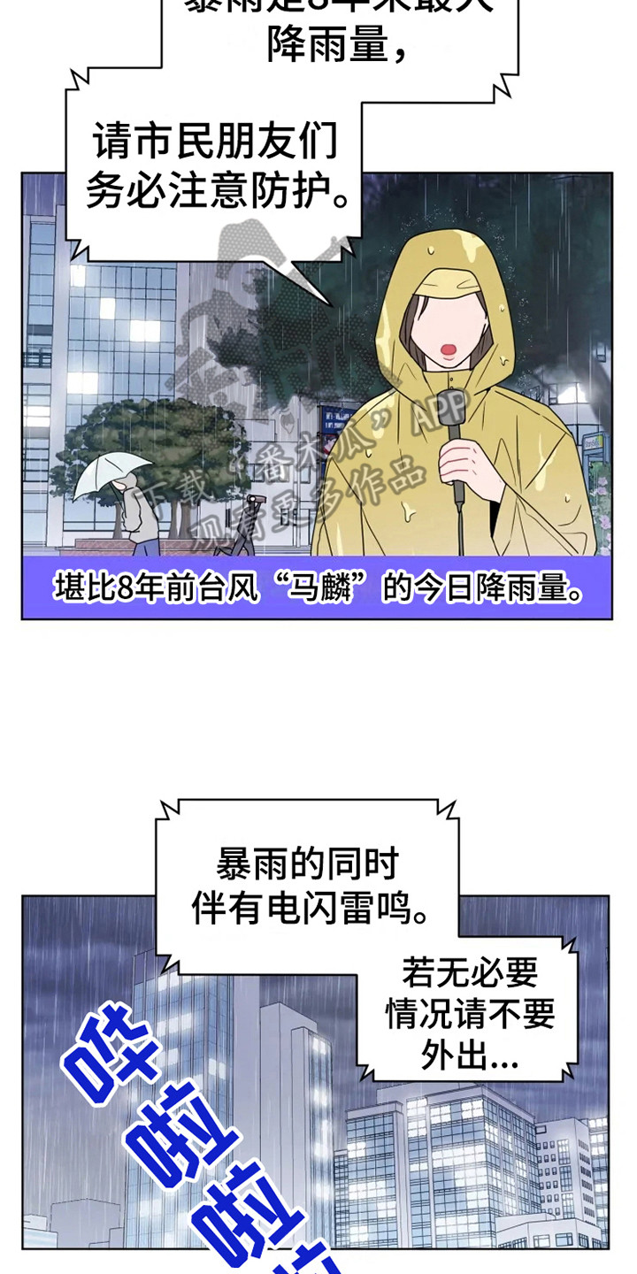 《偷心花园》漫画最新章节第66章大雨咨询送外卖免费下拉式在线观看章节第【18】张图片