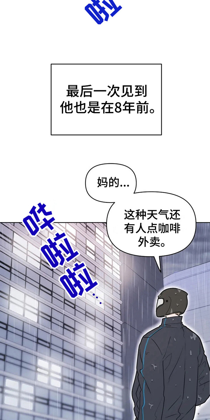 《偷心花园》漫画最新章节第66章大雨咨询送外卖免费下拉式在线观看章节第【17】张图片