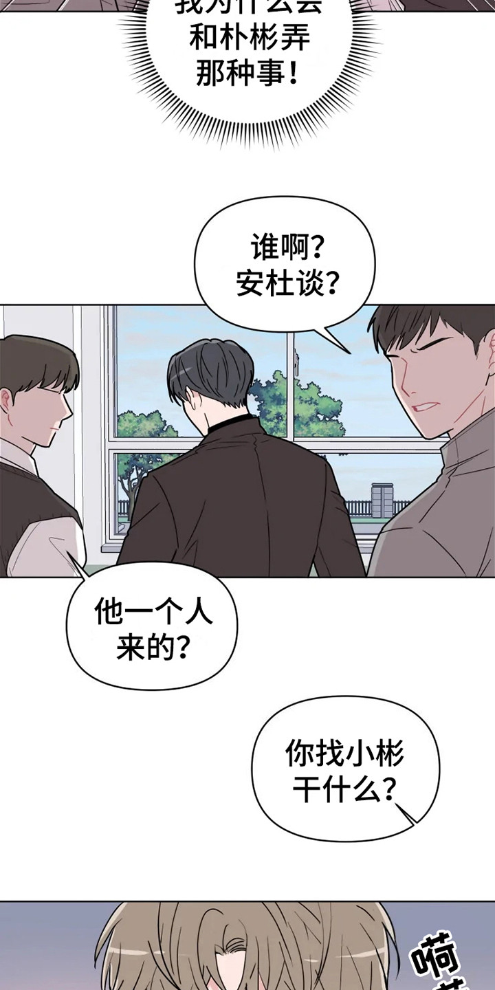 《偷心花园》漫画最新章节第68章大雨咨询惊雷免费下拉式在线观看章节第【4】张图片