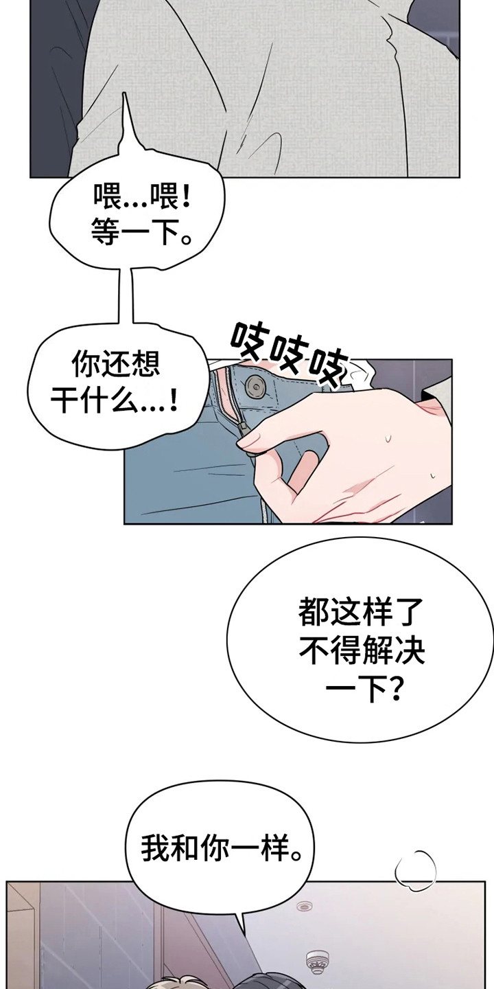 《偷心花园》漫画最新章节第68章大雨咨询惊雷免费下拉式在线观看章节第【20】张图片