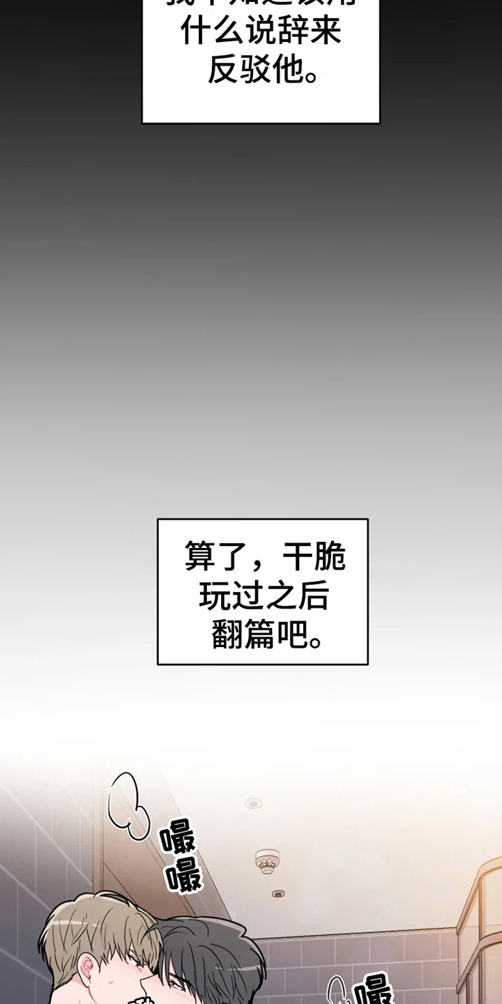 《偷心花园》漫画最新章节第68章大雨咨询惊雷免费下拉式在线观看章节第【22】张图片