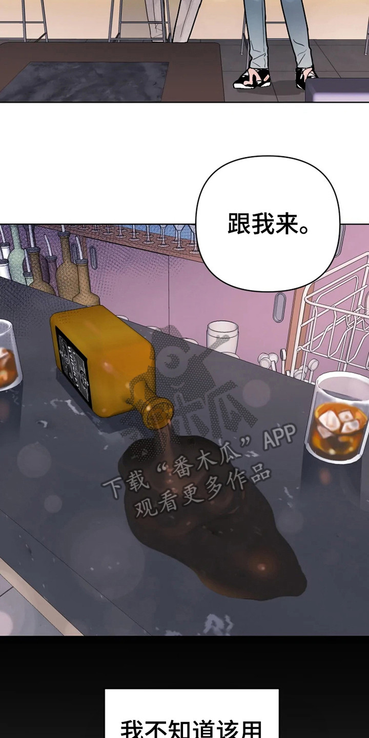 《偷心花园》漫画最新章节第68章大雨咨询惊雷免费下拉式在线观看章节第【23】张图片